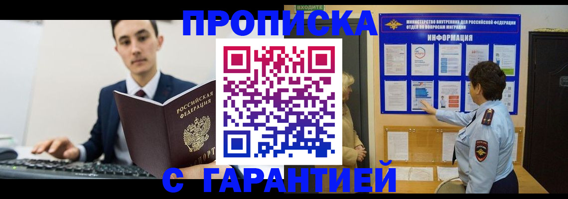прописка в Тогучине