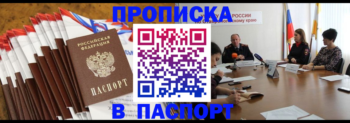 временная регистрация для всех в Тогучине