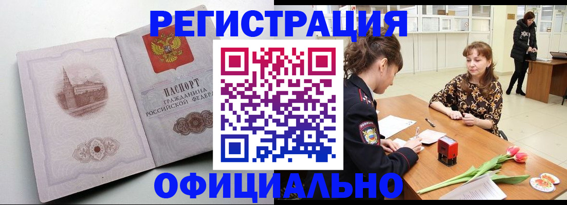 прописка регистрация в Тогучине